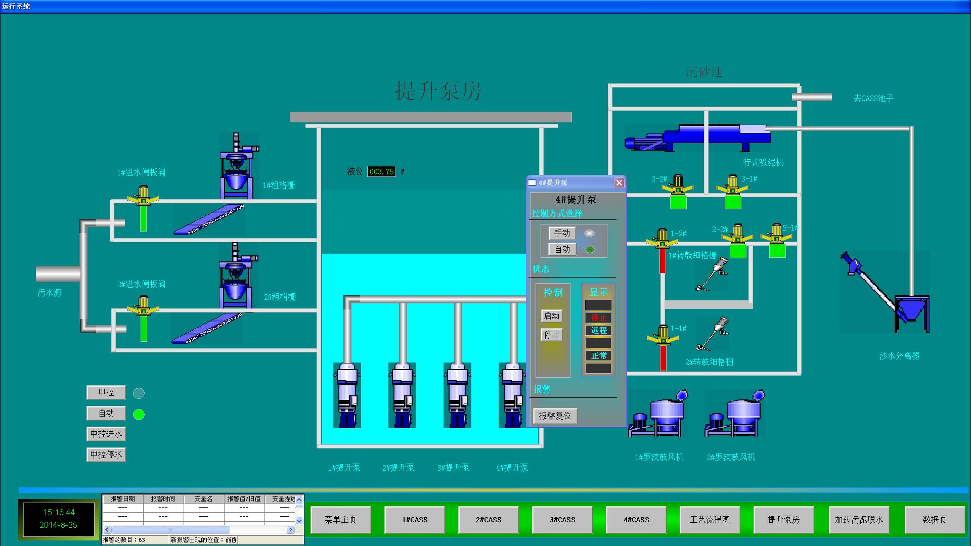 4#提升泵操作界面